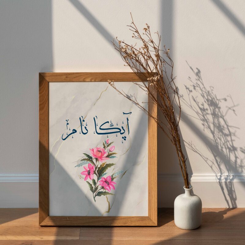 Urdu Calligraphy Name Frame - Image 3